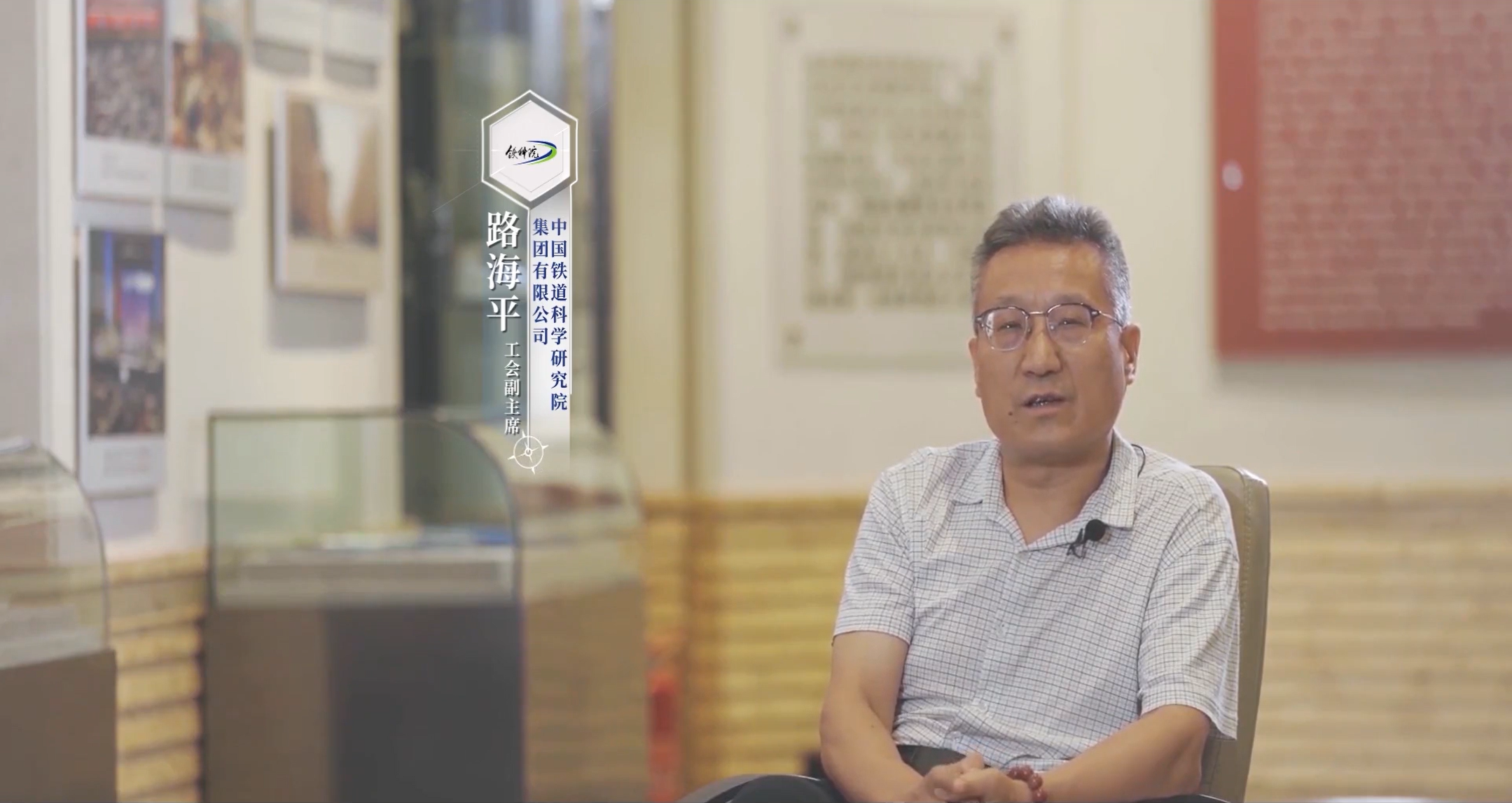 路海平 中國鐵道科學(xué)研究院集團(tuán)有限公司工會副主席